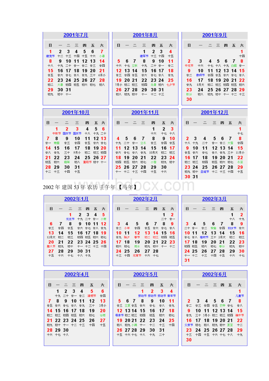 015年日历A4打印版带农历节假日Word文档格式.docx_第3页