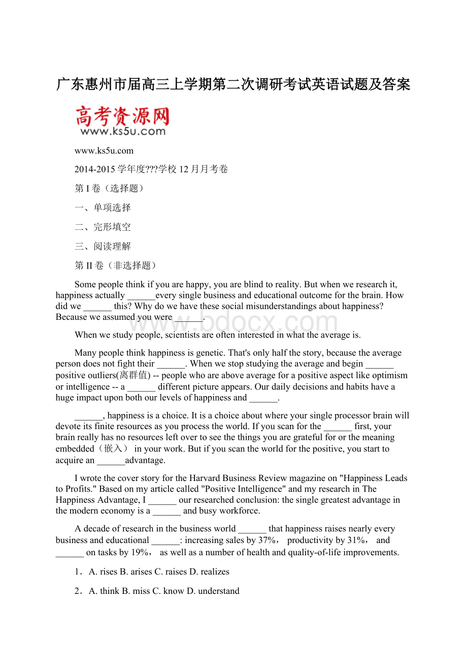广东惠州市届高三上学期第二次调研考试英语试题及答案.docx_第1页