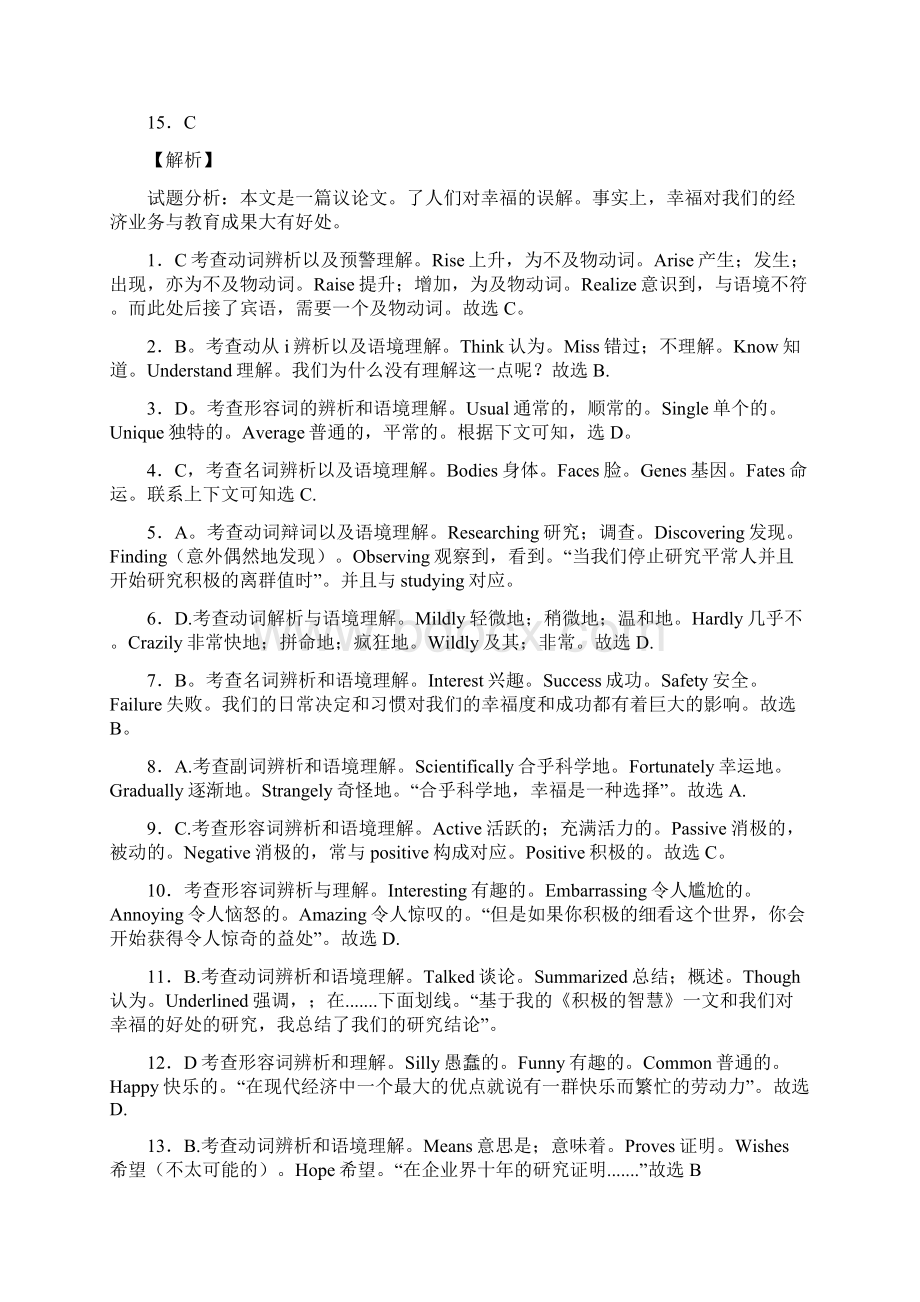 广东惠州市届高三上学期第二次调研考试英语试题及答案.docx_第3页