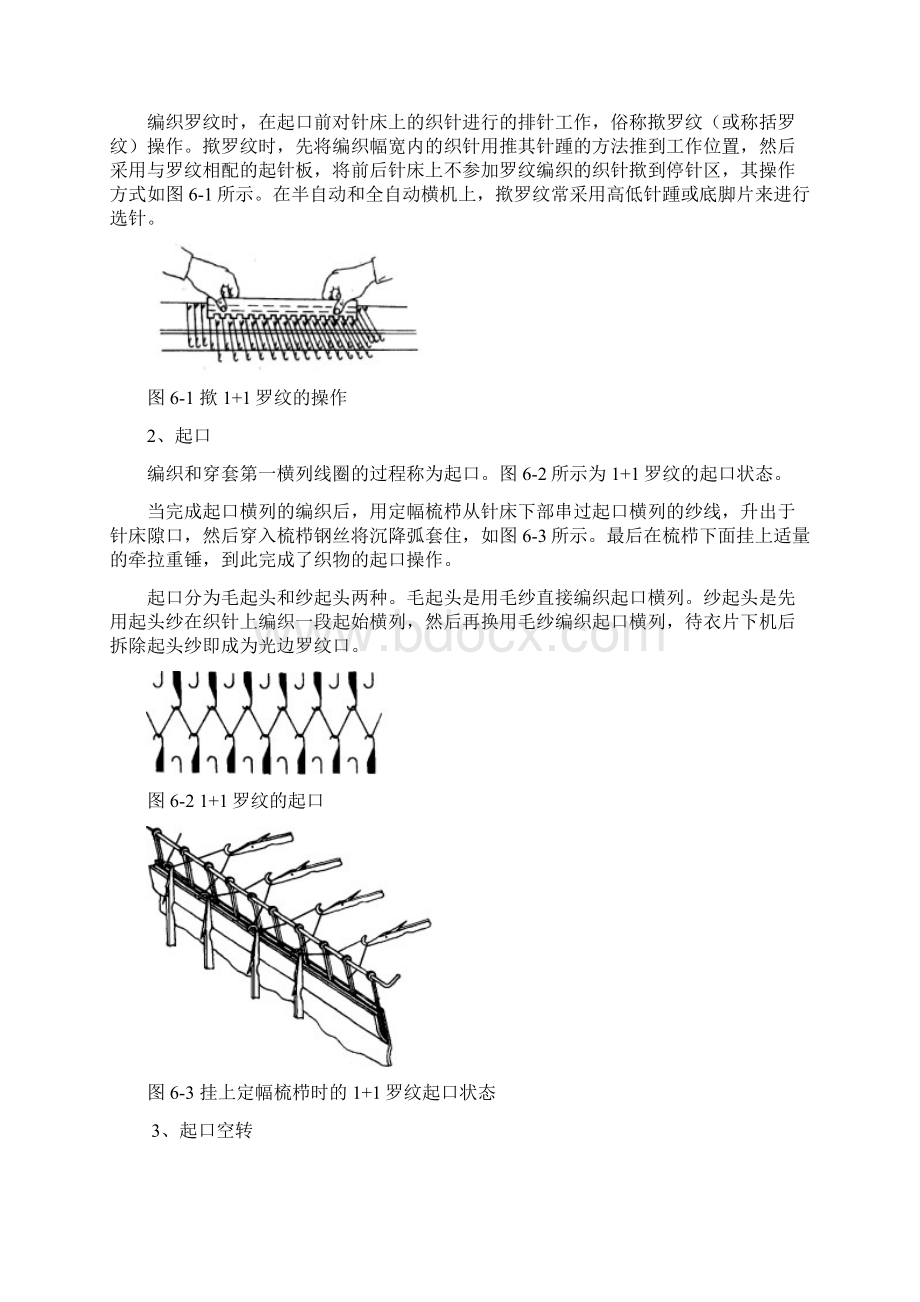 第六章++针织成型织物与服装编织设计修改Word格式.docx_第3页