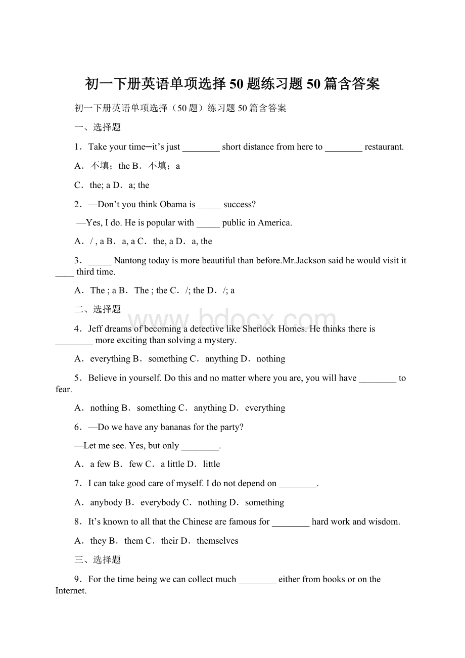 初一下册英语单项选择50题练习题50篇含答案Word格式文档下载.docx