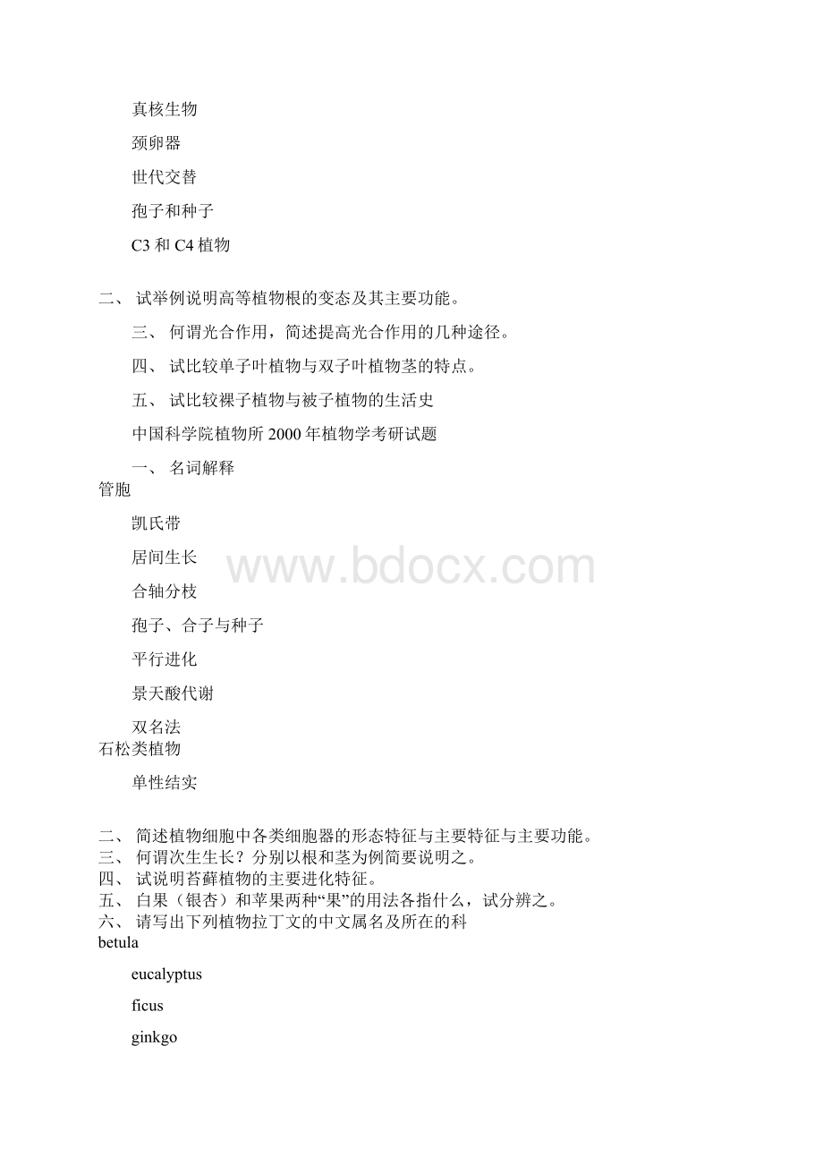 植物学真题文档格式.docx_第2页