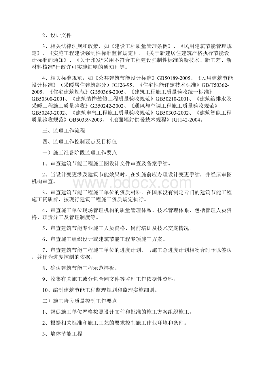 建筑节能工程监理实施细则.docx_第2页