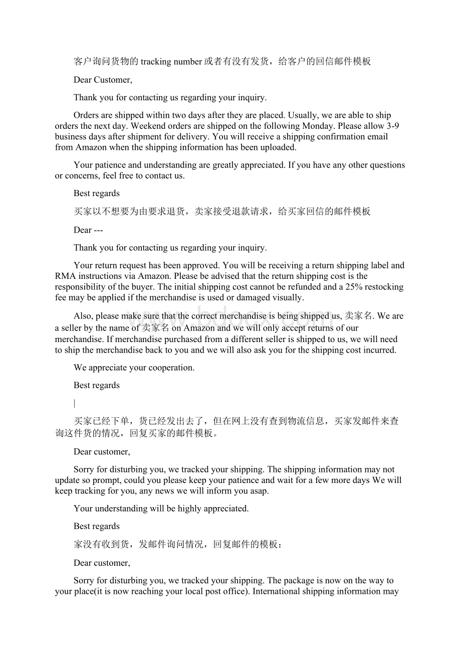 亚马逊回信邮件模板Word文档下载推荐.docx_第3页