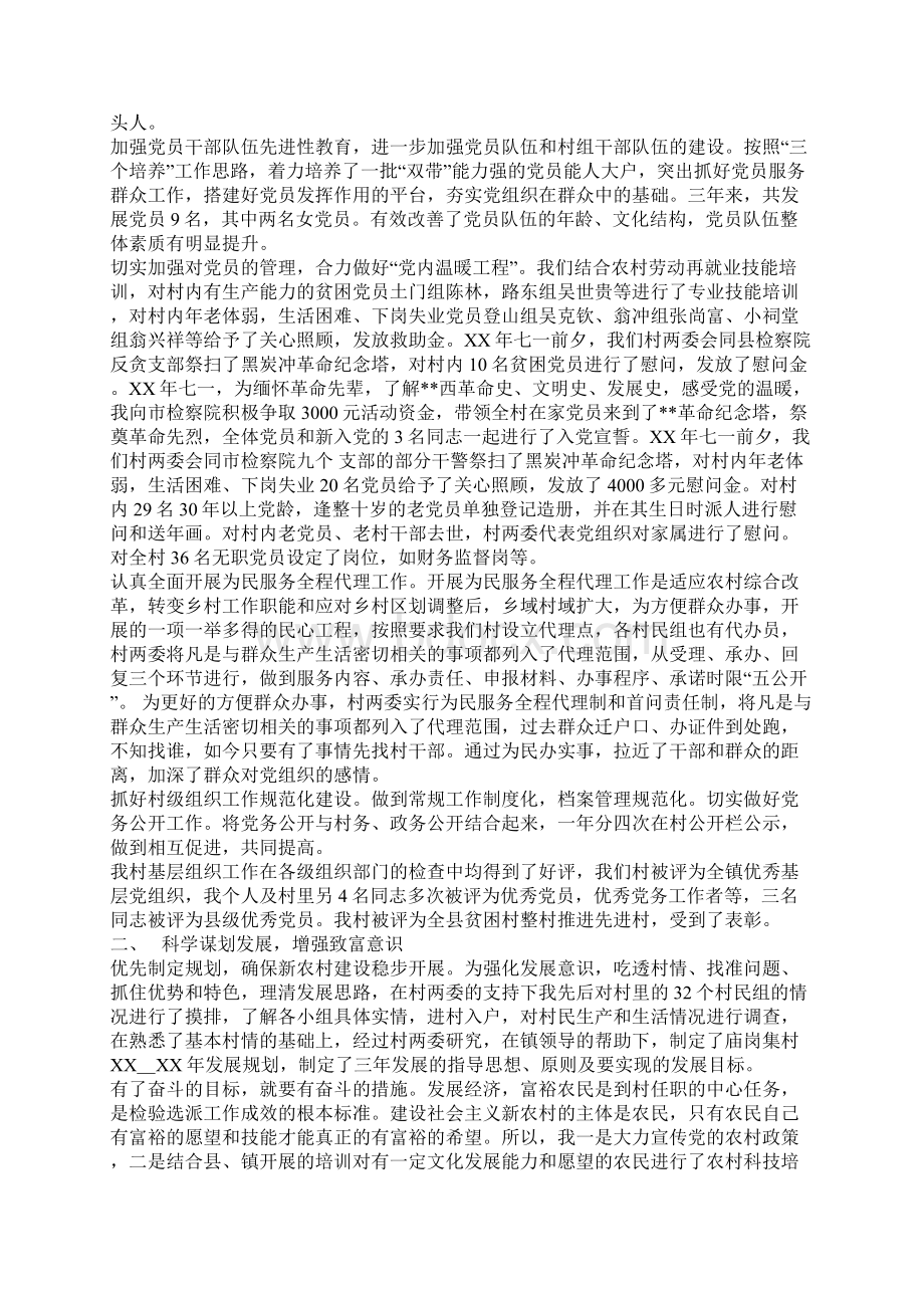 选派干部到农村任职述职报告.docx_第2页