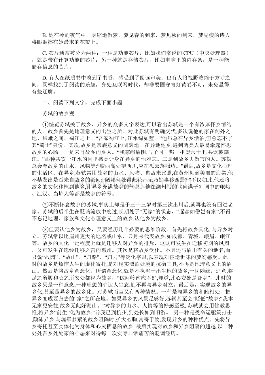 八年级语文人教部编版月考试题.docx_第2页