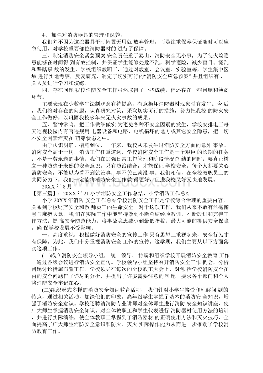 小学消防工作总结Word文档下载推荐.docx_第3页