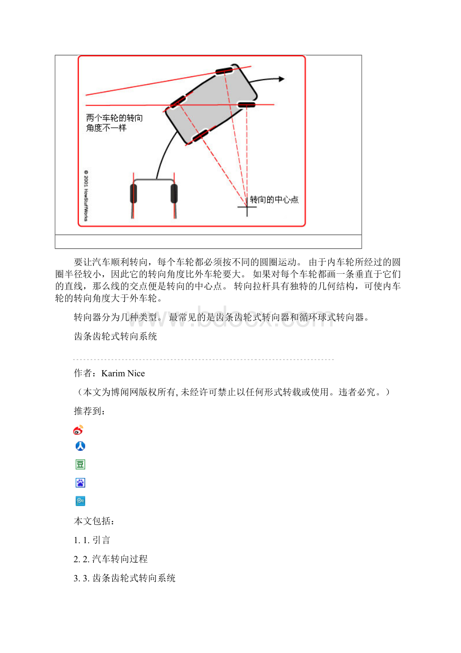 汽车转向系统工作原理Word下载.docx_第2页