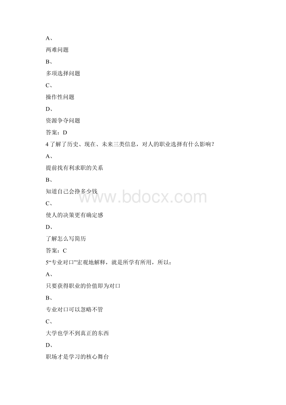 《大学生就业指导》期末考试超星尔雅Word格式.docx_第2页