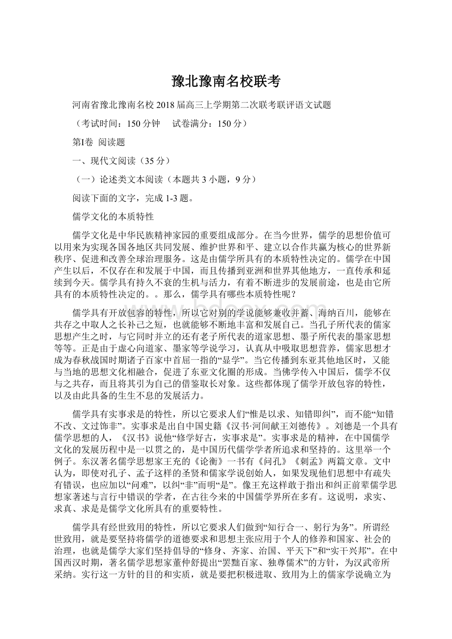 豫北豫南名校联考Word文档下载推荐.docx