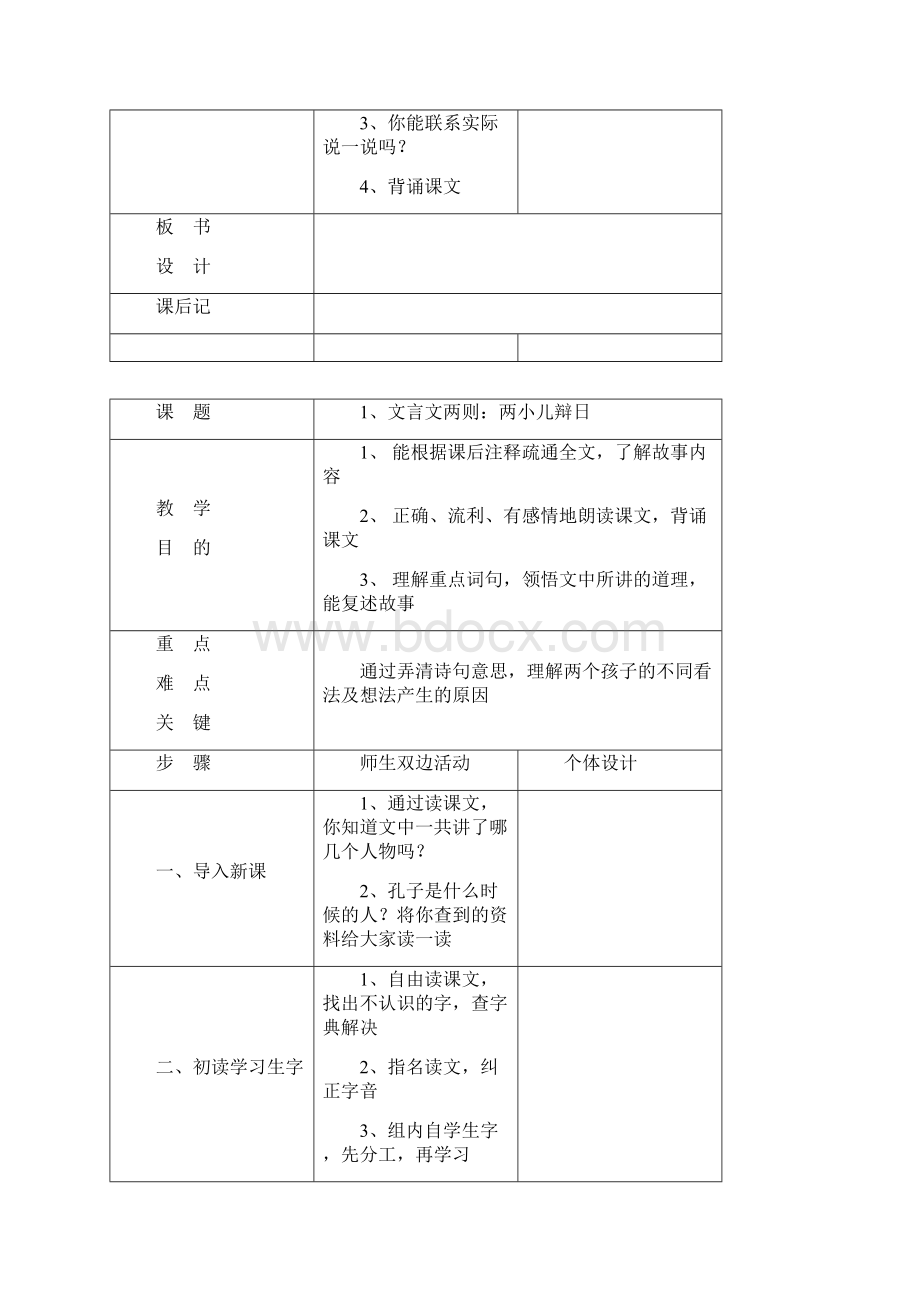 六年级下册语文表格式教案Word下载.docx_第3页