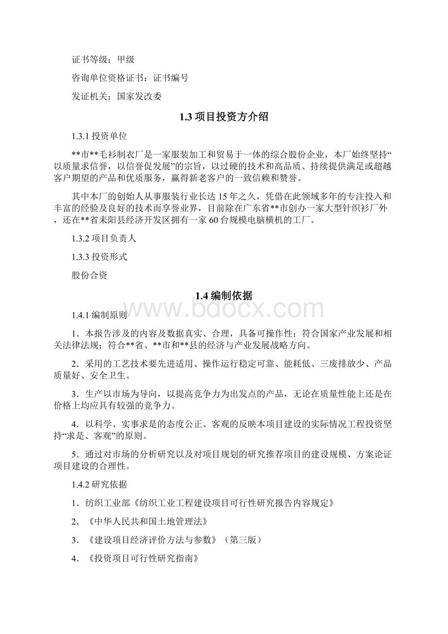 针织服装生产线建设项目可行性研究报告.docx_第2页