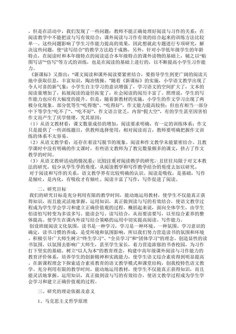 《小学语文阅读与习作教学有效结合的研究》研究报告.docx_第2页