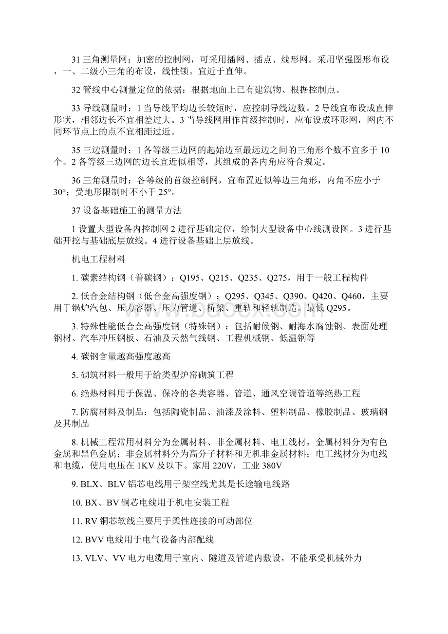 二级建造师机电实务经典总结.docx_第3页