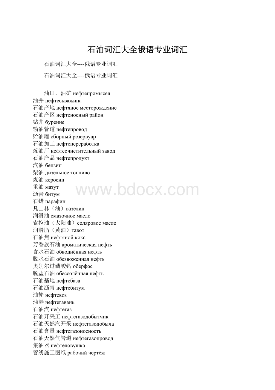 石油词汇大全俄语专业词汇.docx_第1页