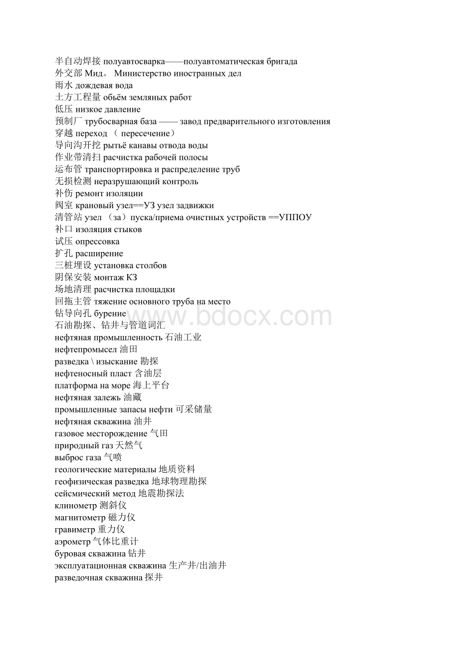 石油词汇大全俄语专业词汇.docx_第3页