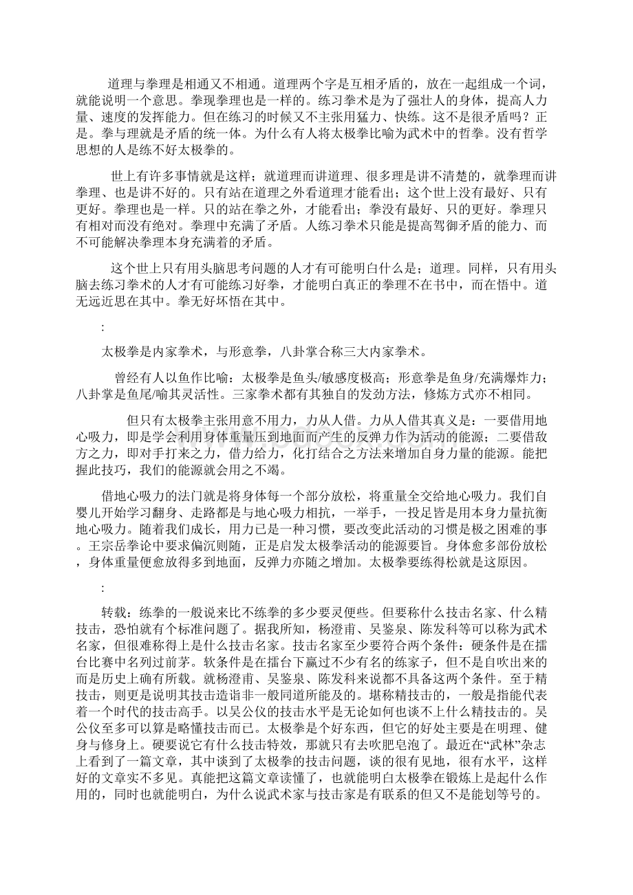 中国传统 武术中 武枝的三层含义.docx_第2页