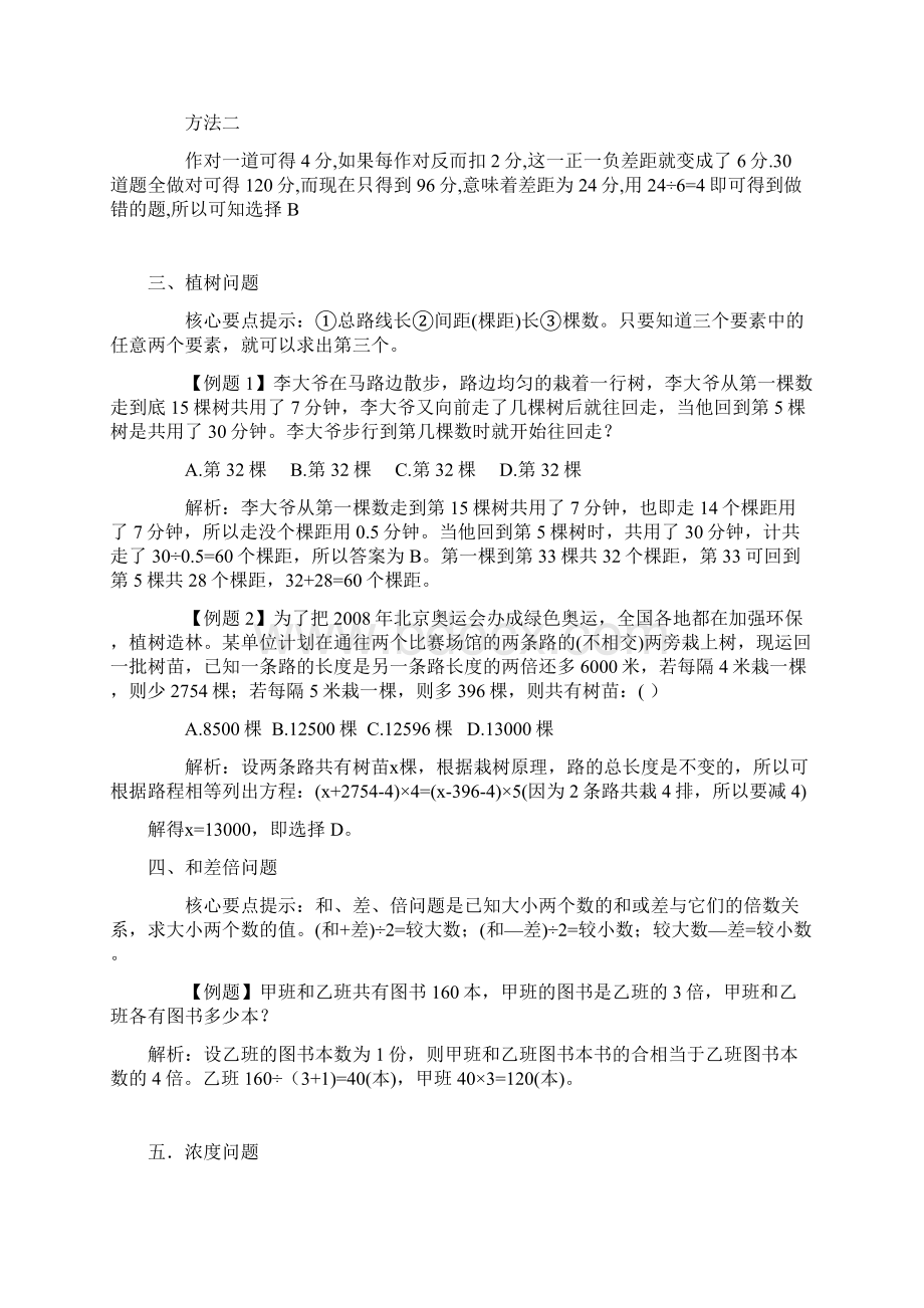 公考行测数学运算经典题型汇总Word下载.docx_第2页