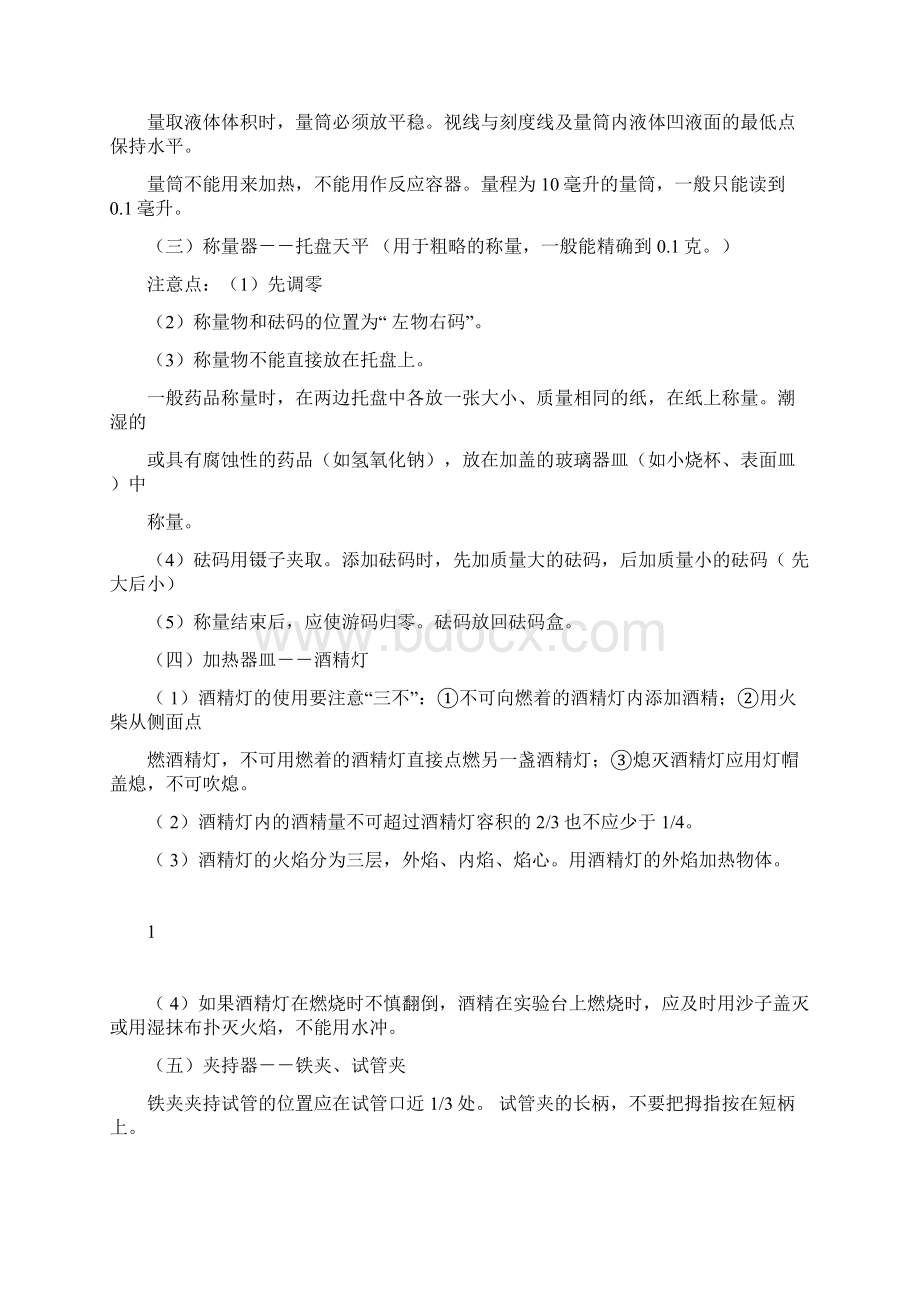 人教版初中化学知识点总结完整版Word下载.docx_第2页