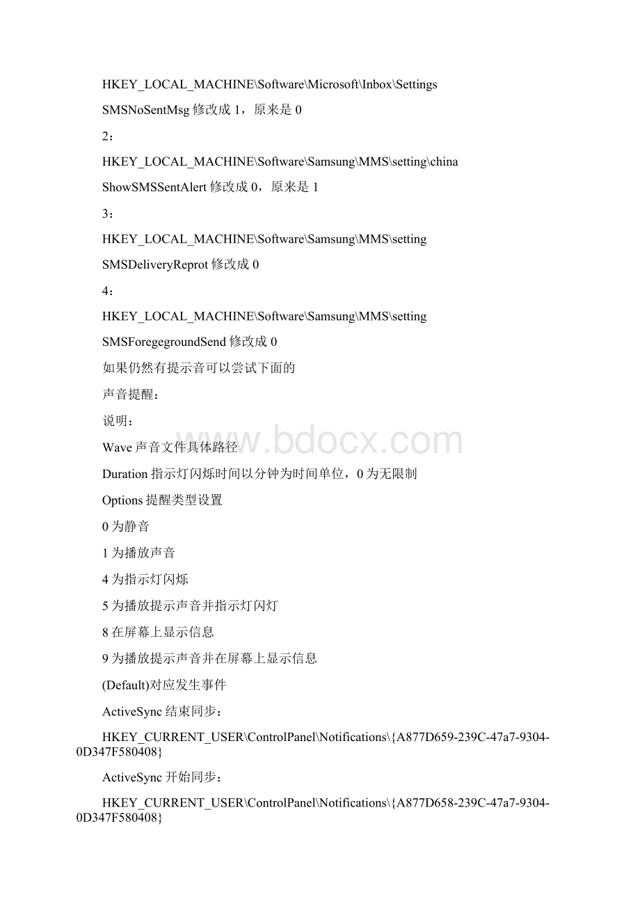 PPC注册表修改键值说明.docx_第2页