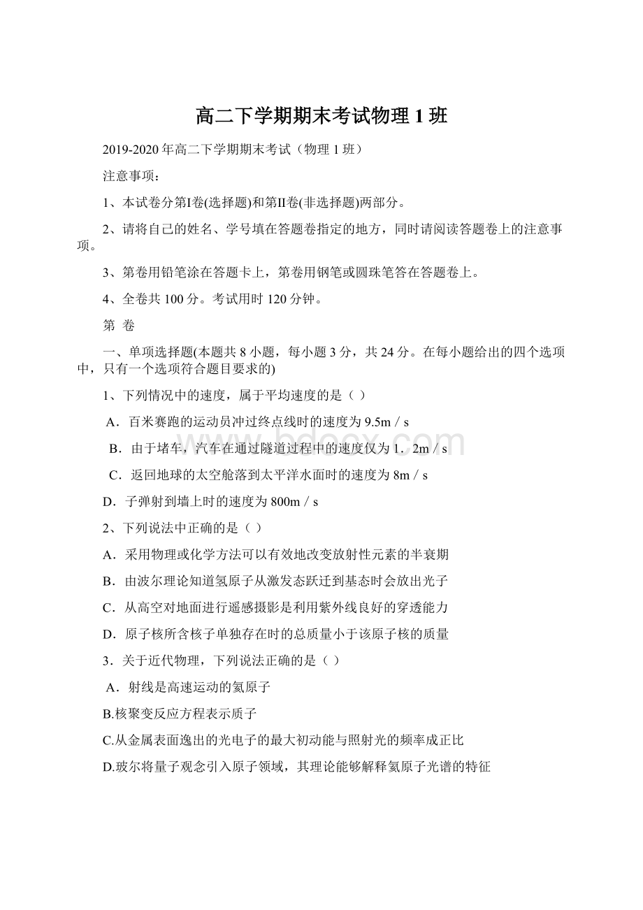 高二下学期期末考试物理1班Word格式.docx