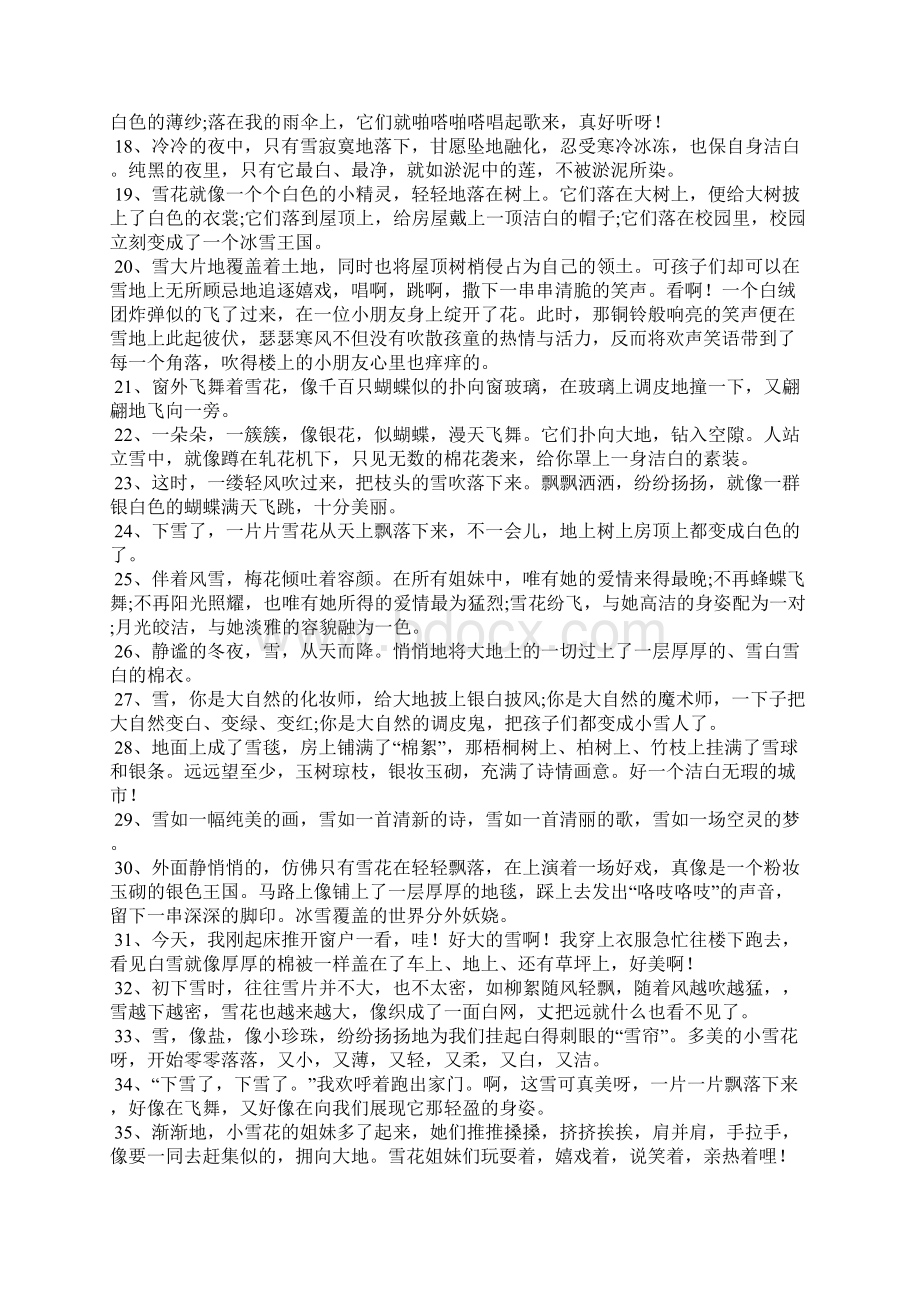 关于雪花飘落的唯美文案句子80句精选5篇.docx_第2页