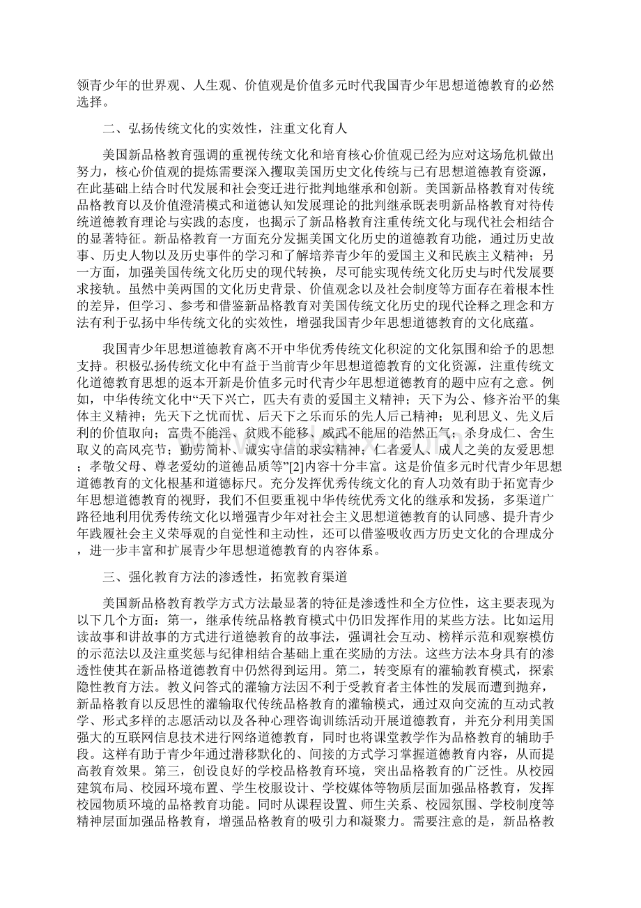 心得体会价值多元时代青少年思想道德教育的思考最新文档格式.docx_第2页