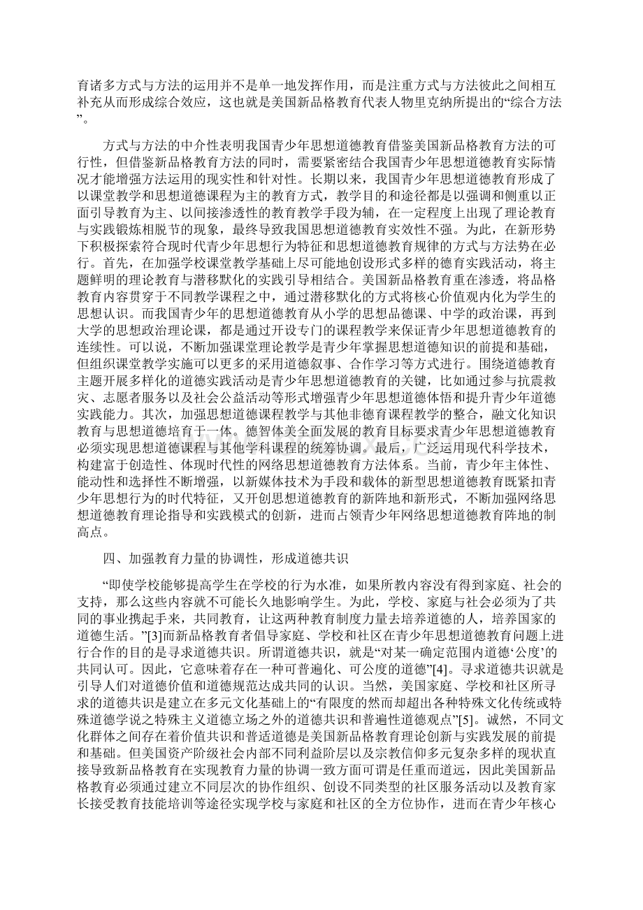 心得体会价值多元时代青少年思想道德教育的思考最新.docx_第3页