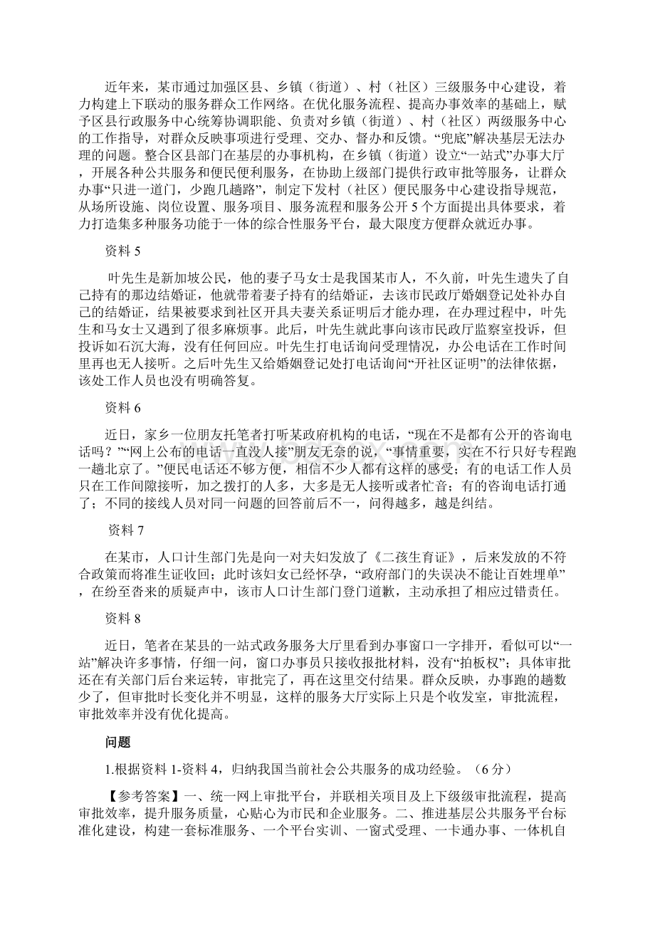 湖北省直综合应用能力历年真题Word文档下载推荐.docx_第3页