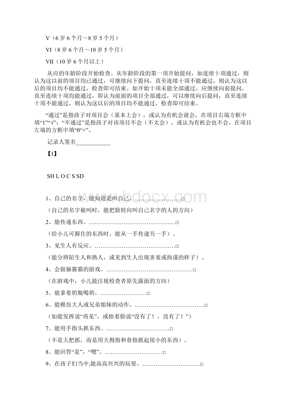 婴儿初中学生社会生活能力表Word文档下载推荐.docx_第2页