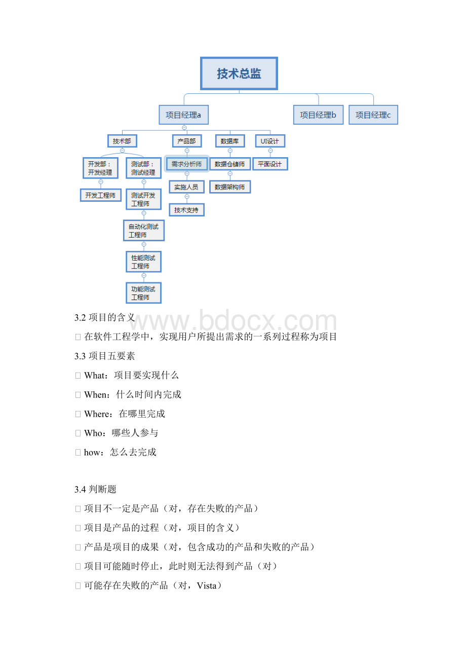 测试基础教案新整理Word文档格式.docx_第3页