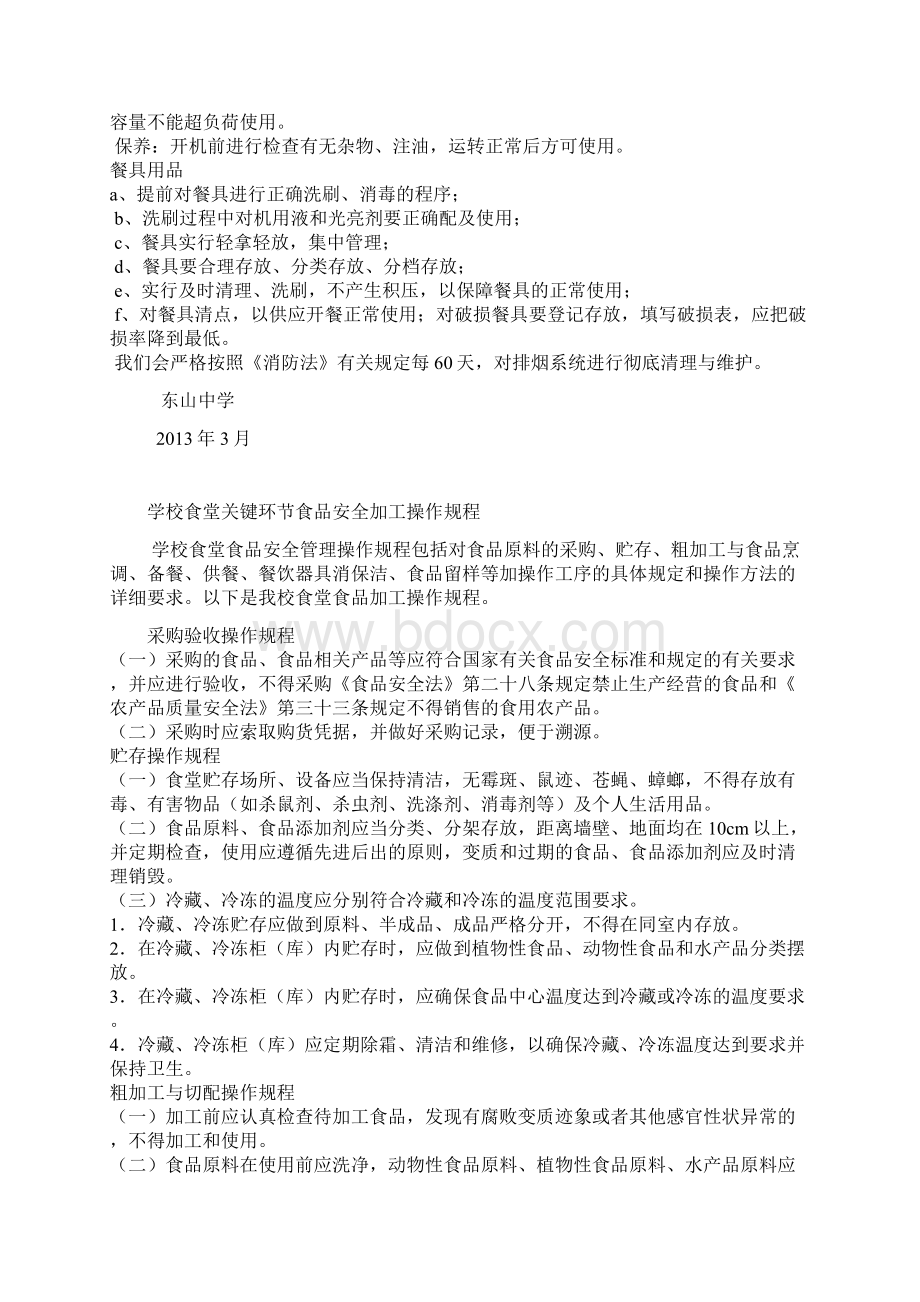 学校食堂从业人员健康管理制度Word文件下载.docx_第3页