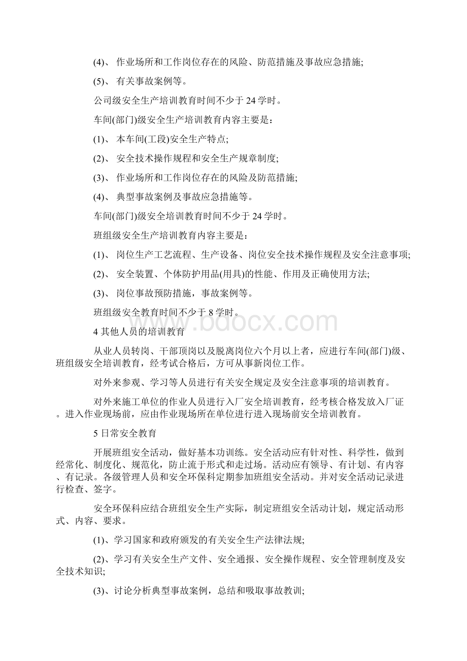 化工企业安全培训心得.docx_第2页