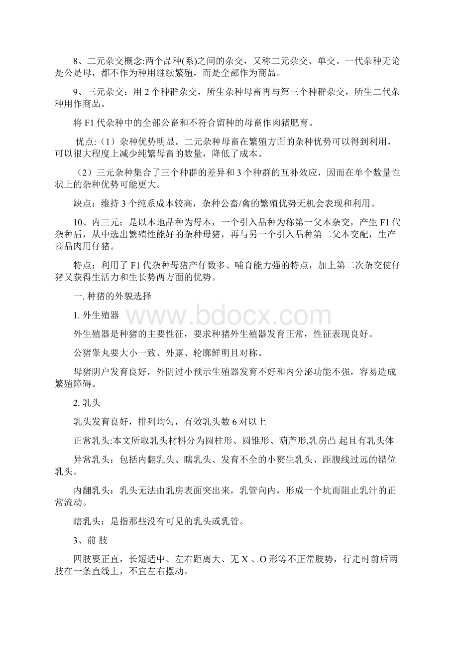 总猪生产复习资料.docx_第2页