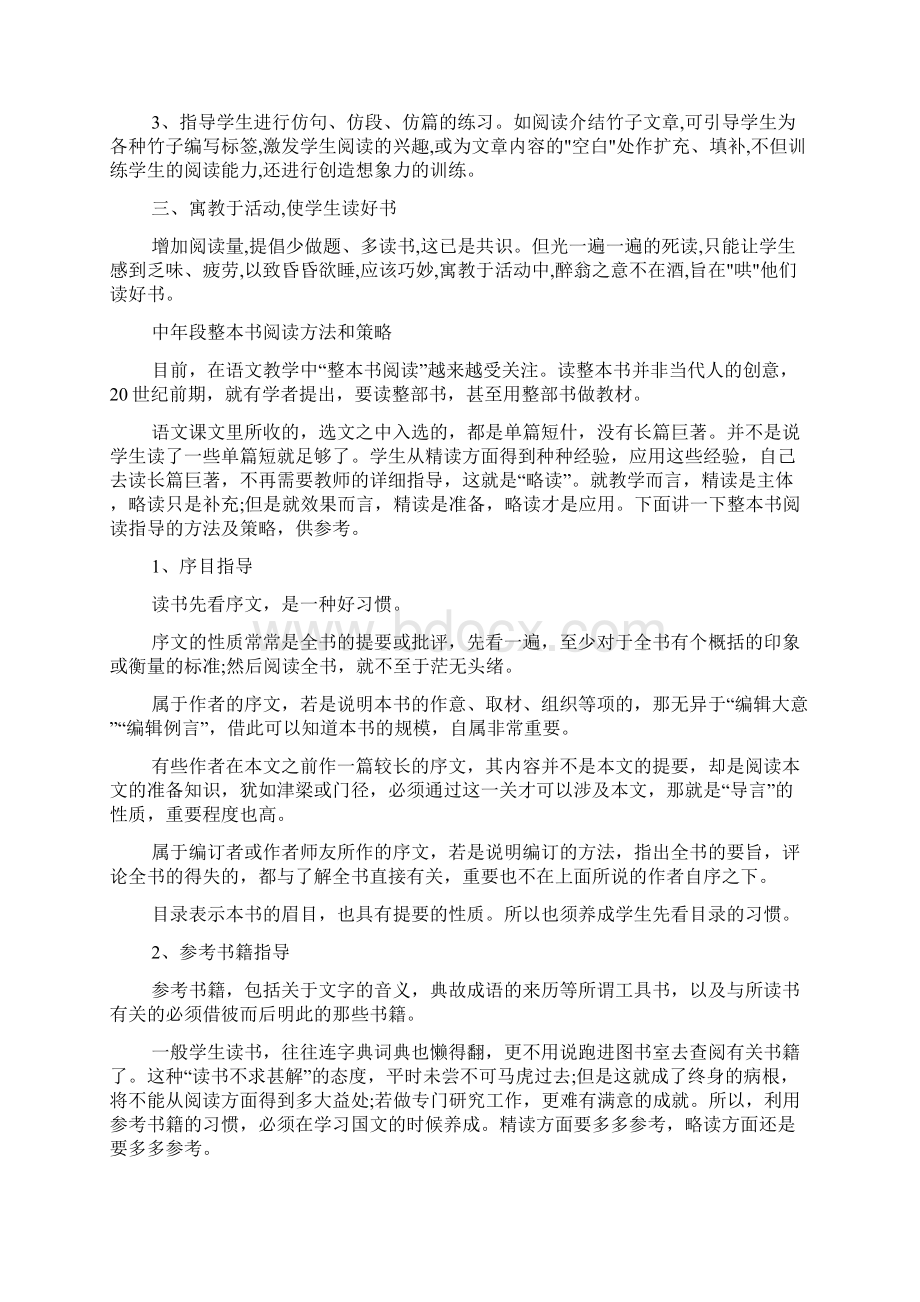 中年段整本书阅读方法和策略Word文档下载推荐.docx_第2页