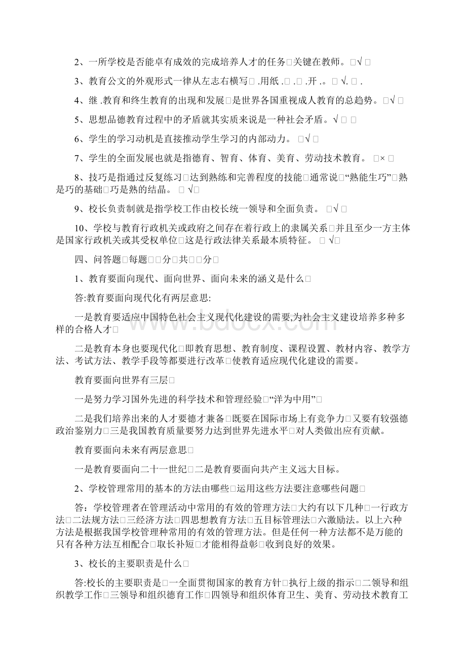 选聘中小学校长笔试题含答案.docx_第3页