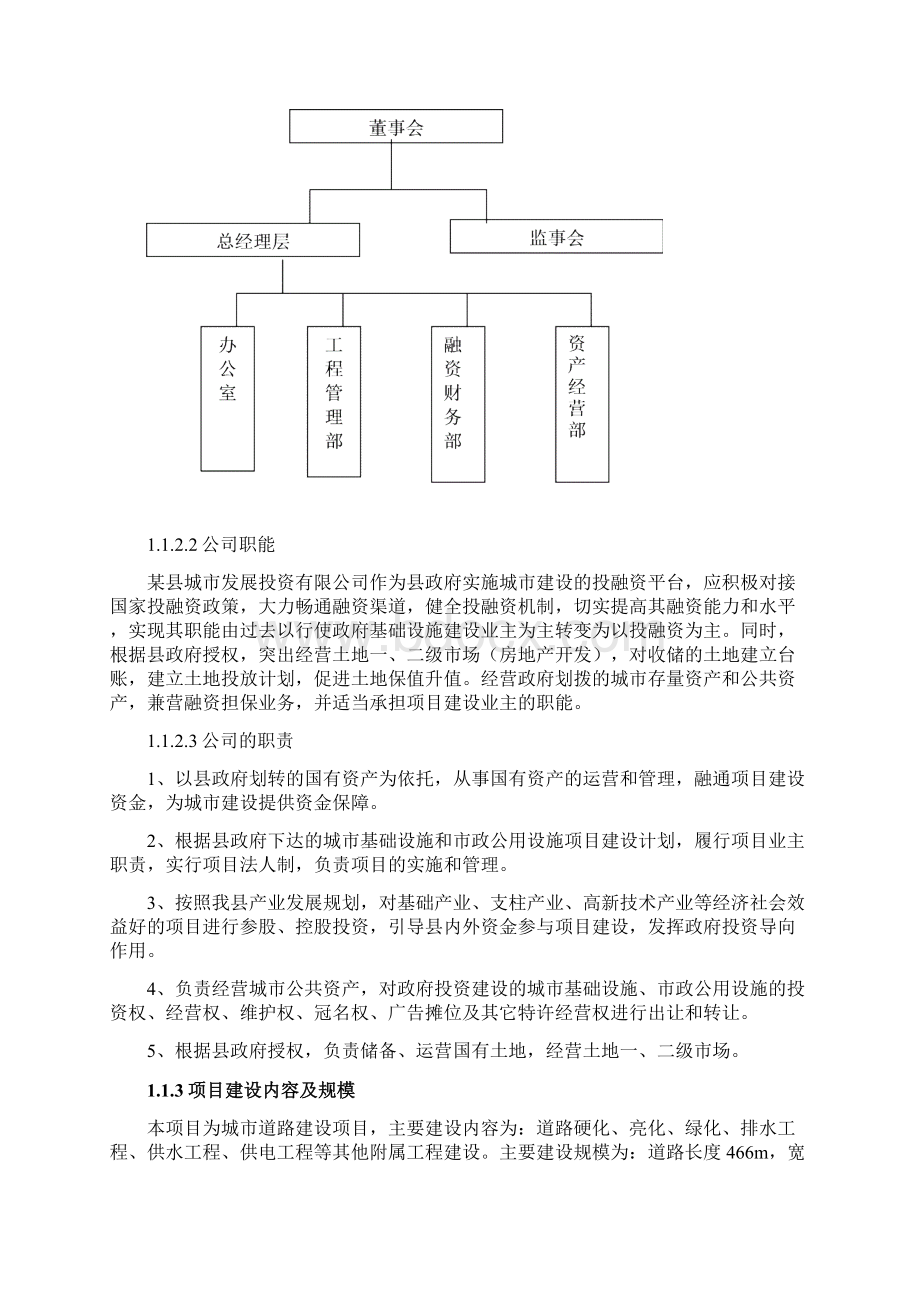 某县广场南路往西延伸道路工程可行性研究报告Word格式.docx_第2页