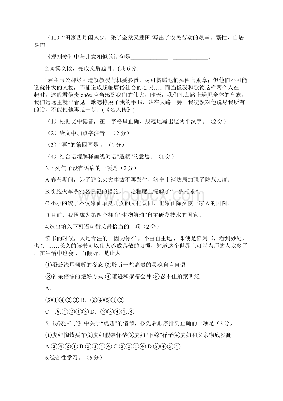 内蒙古鄂托克旗届中考语文模拟试题.docx_第2页