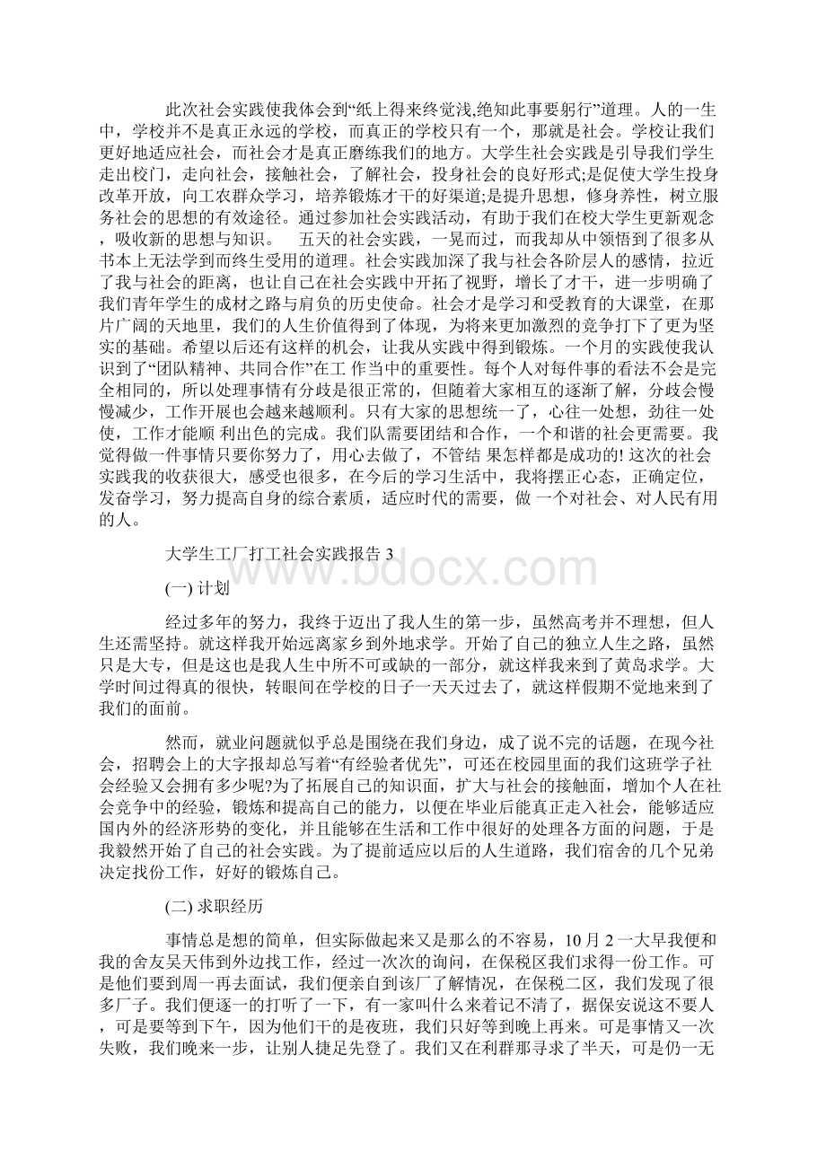 大学生假期工厂打工社会实践报告.docx_第3页