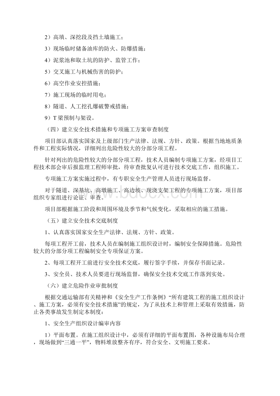 安全工作计划和安全责任目标分解文档格式.docx_第3页