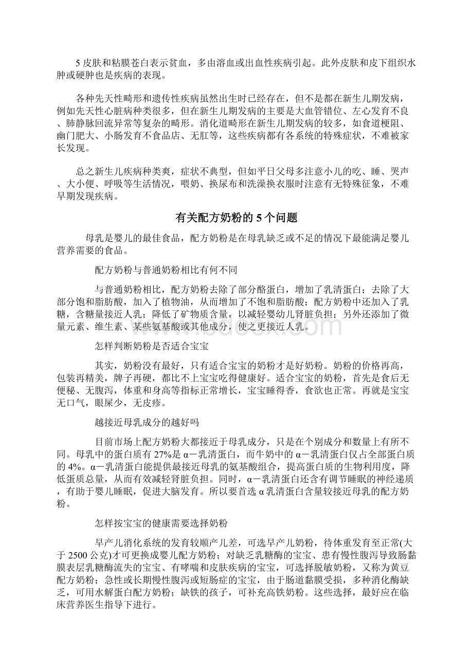 新生婴儿小宝贝大宝宝健康养育大全集1Word文档下载推荐.docx_第3页