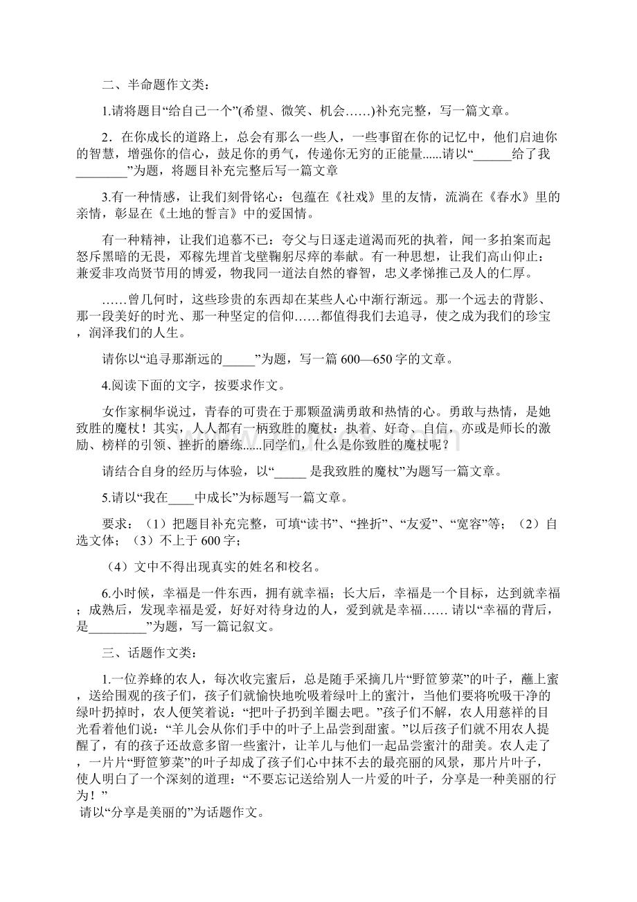 中学考试作文题目集锦.docx_第2页