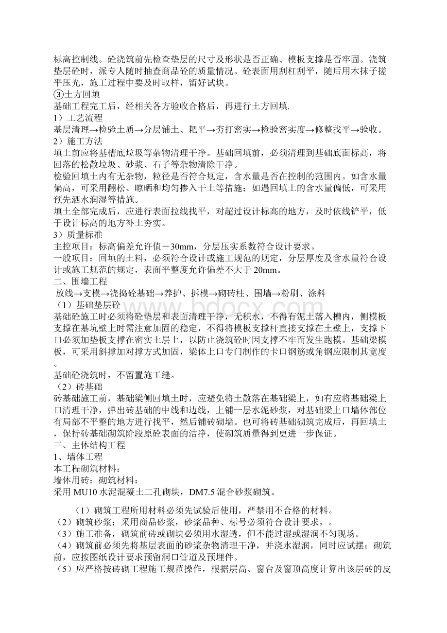 围墙施工方案精品.docx_第2页