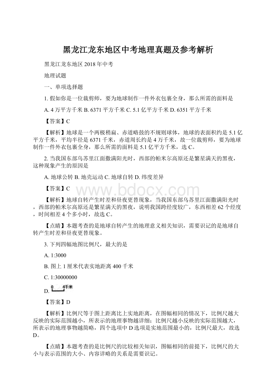 黑龙江龙东地区中考地理真题及参考解析Word文件下载.docx