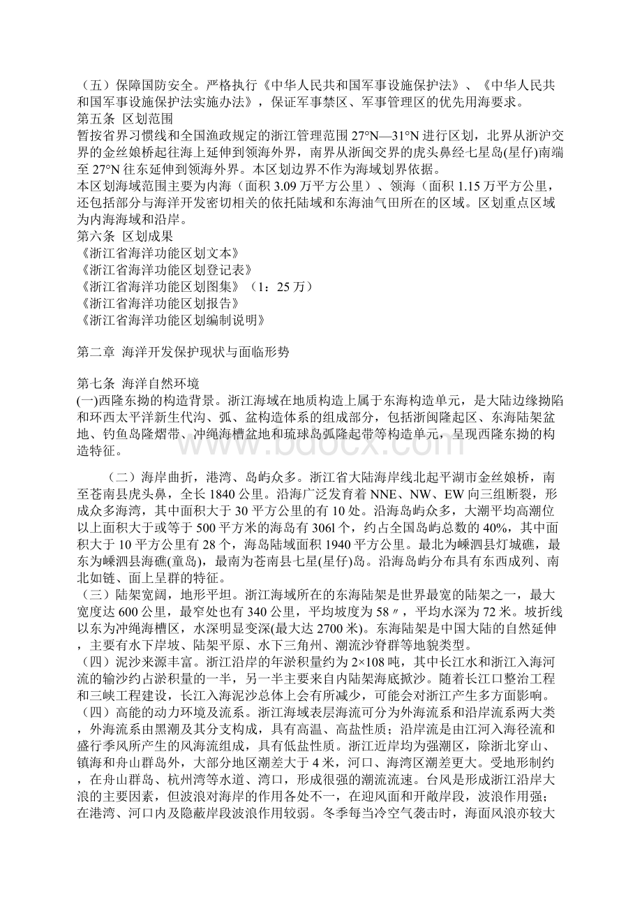 浙江省海洋功能区划修编文本文档格式.docx_第2页