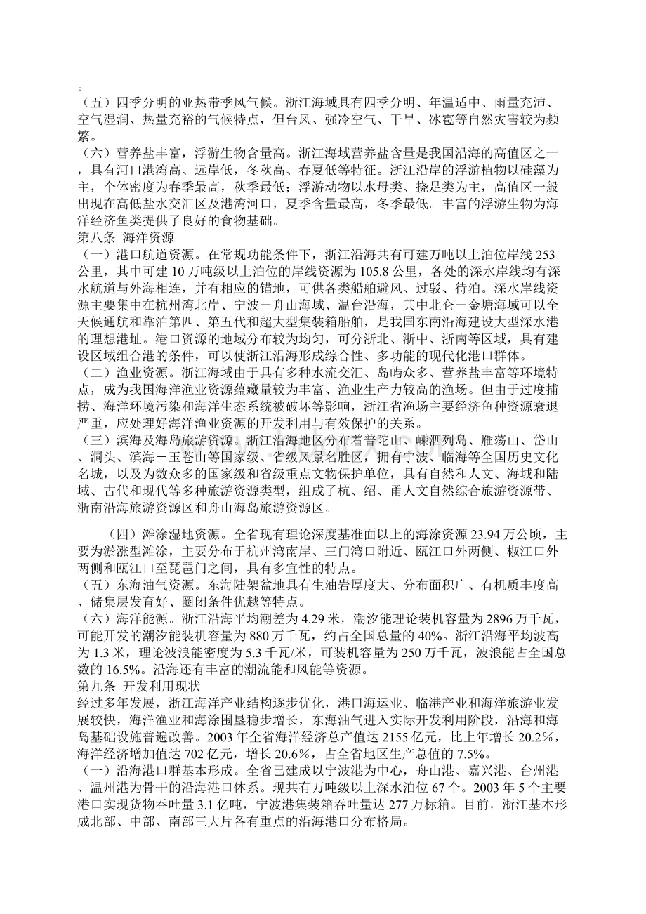 浙江省海洋功能区划修编文本文档格式.docx_第3页