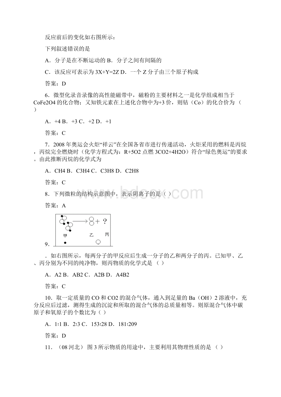 九年级上册化学科目期末测试PK.docx_第2页