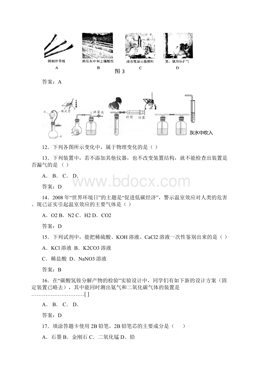 九年级上册化学科目期末测试PK.docx_第3页