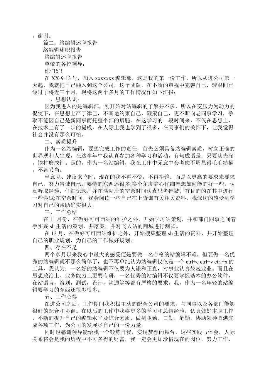 责编述职报告Word文档下载推荐.docx_第2页