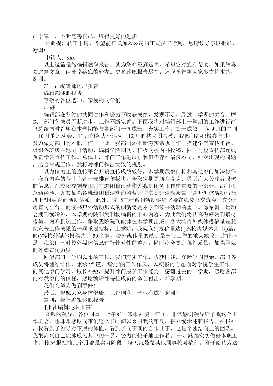 责编述职报告Word文档下载推荐.docx_第3页